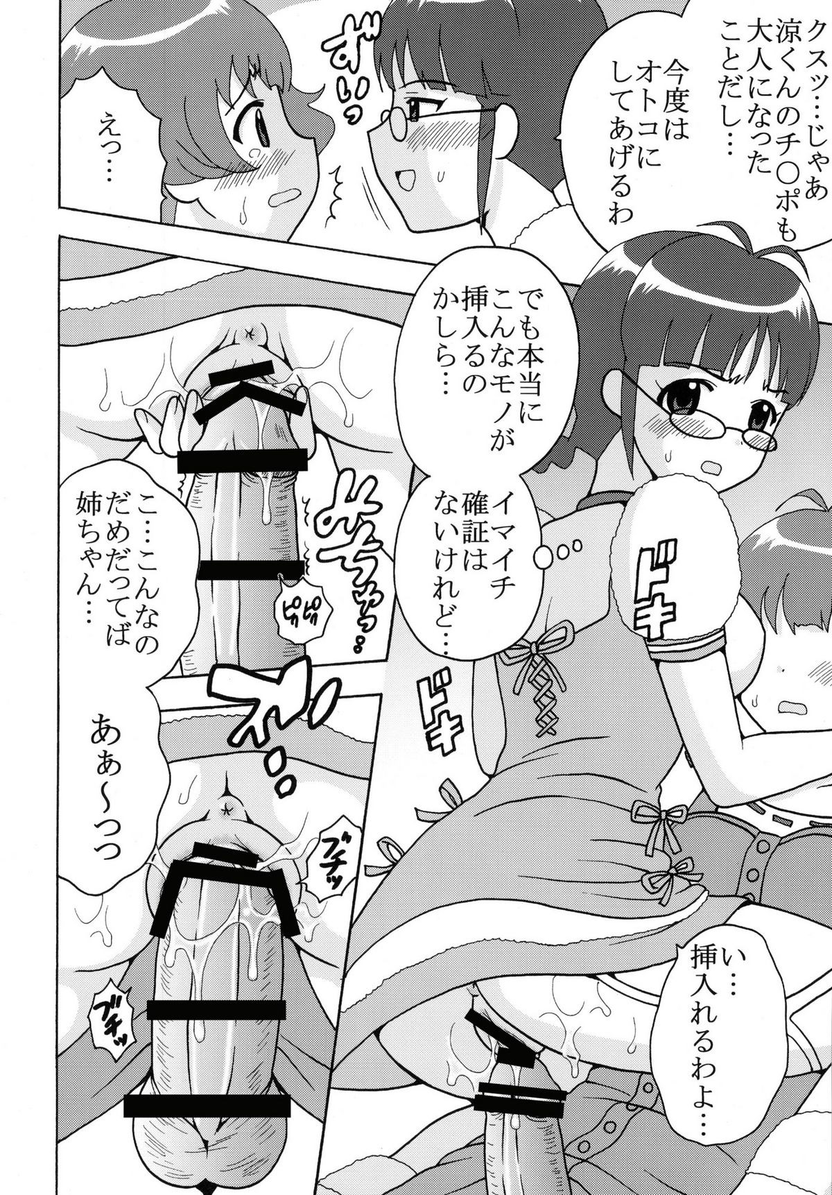 (C77) [聖リオ (よろず)] アイドルマイスターデカルチャースターズ2 (アイドルマスター)