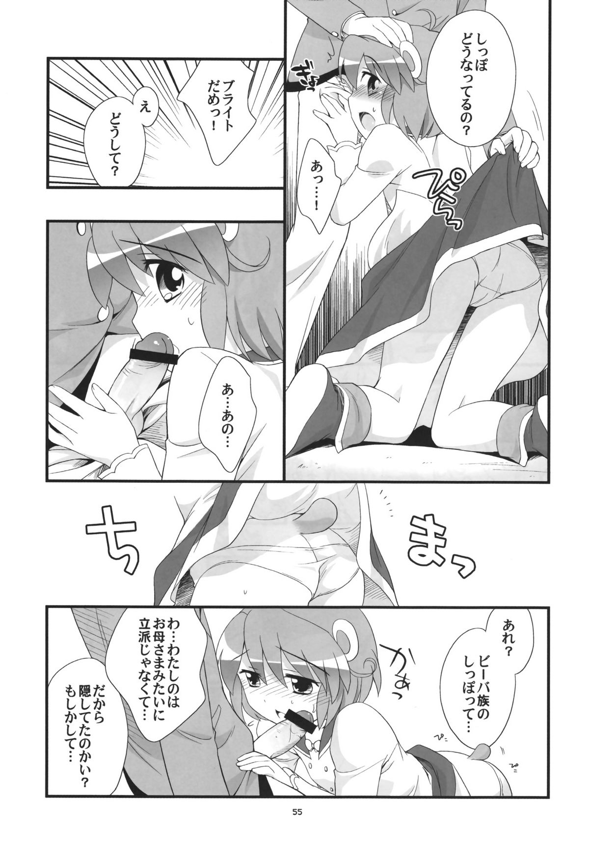 (C72) [とくだ (上田裕)] リオーネのいっぱい (ふしぎ星の☆ふたご姫)