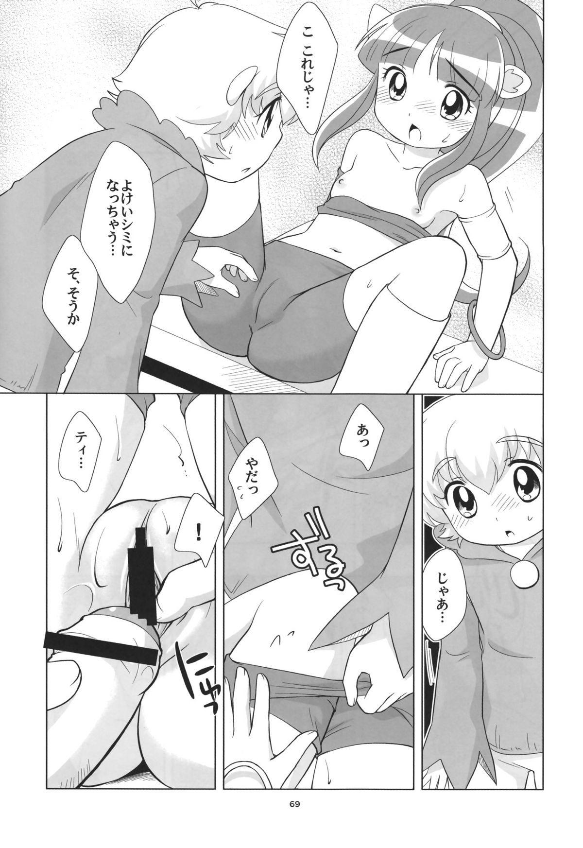 (C72) [とくだ (上田裕)] リオーネのいっぱい (ふしぎ星の☆ふたご姫)