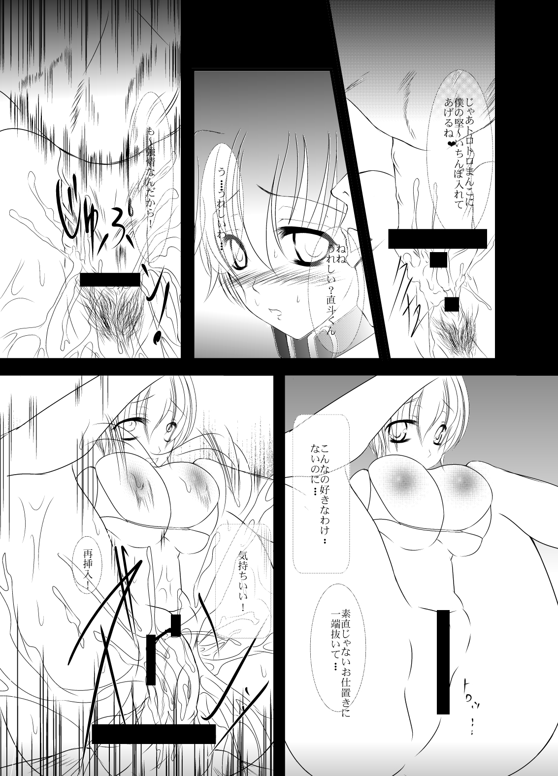 [御崎少女系。 (御崎ユウ)] スカルピア・コンプレックス (ペルソナ4) [DL版]