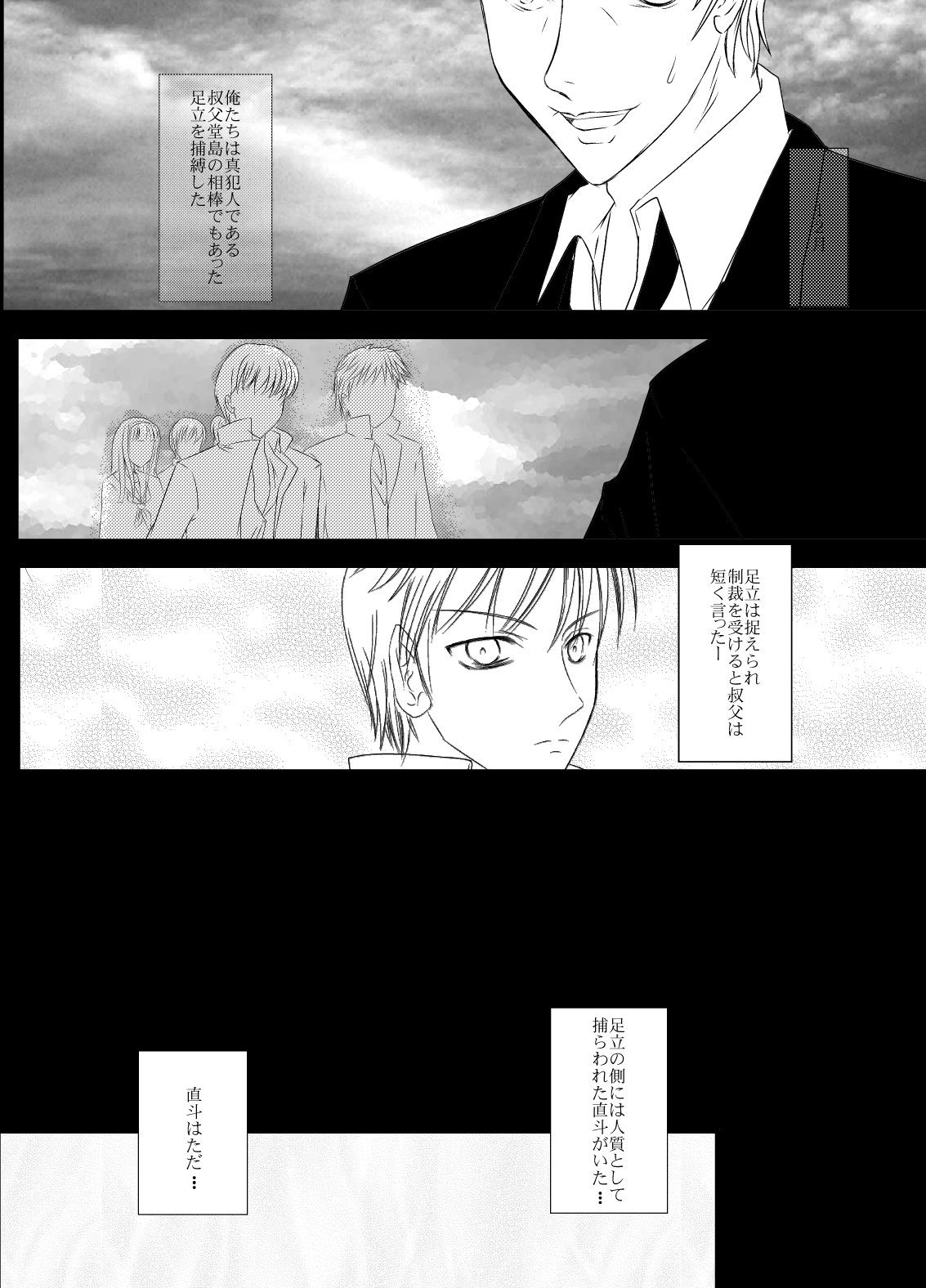 [御崎少女系。 (御崎ユウ)] スカルピア・コンプレックス (ペルソナ4) [DL版]