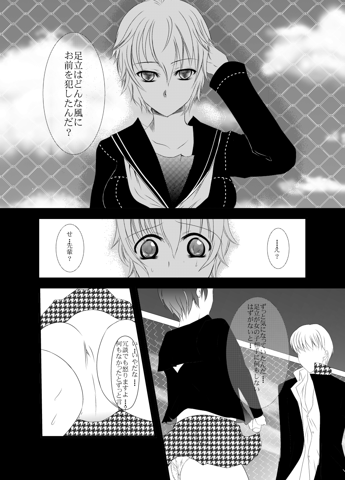 [御崎少女系。 (御崎ユウ)] スカルピア・コンプレックス (ペルソナ4) [DL版]