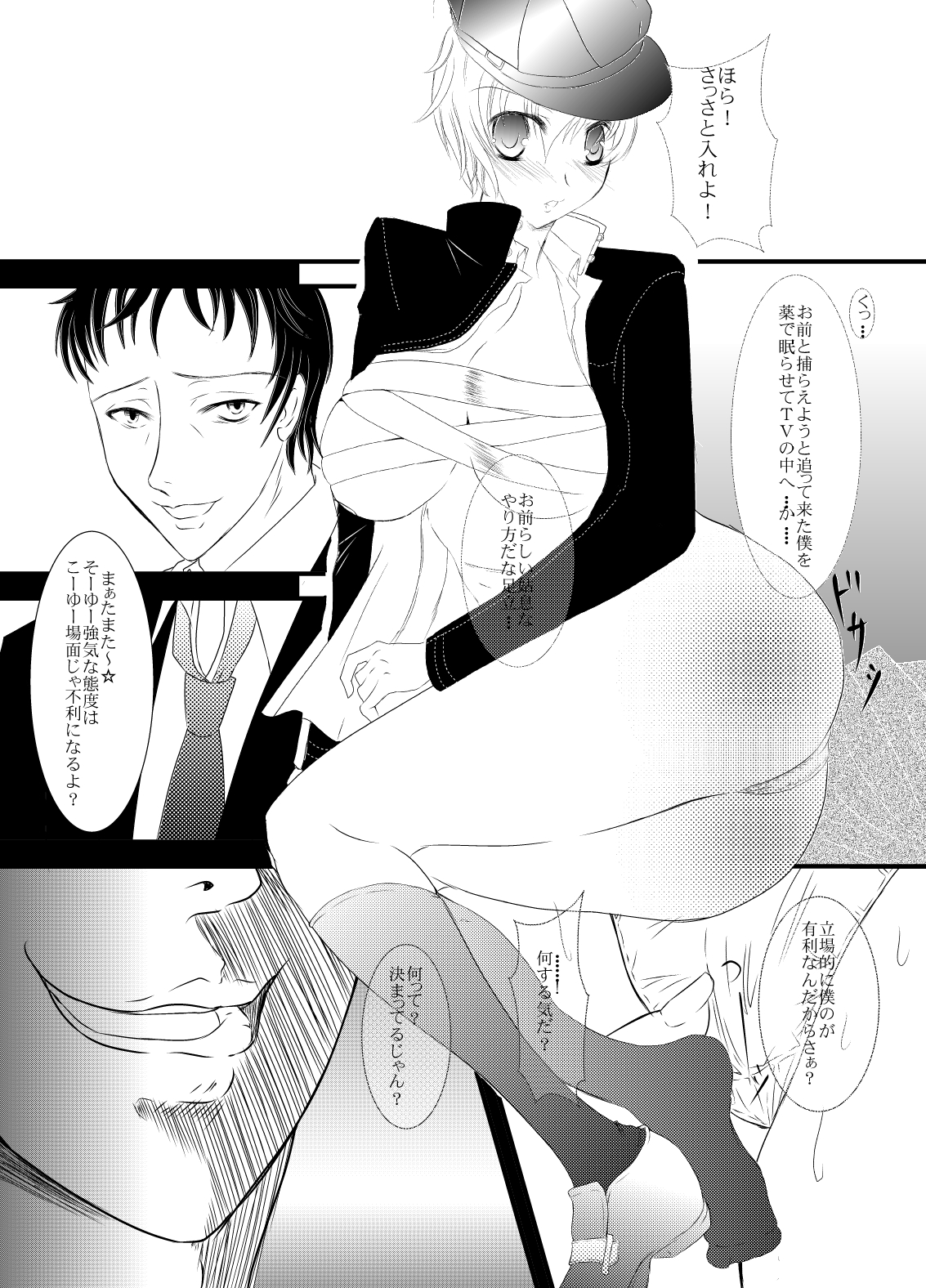 [御崎少女系。 (御崎ユウ)] スカルピア・コンプレックス (ペルソナ4) [DL版]
