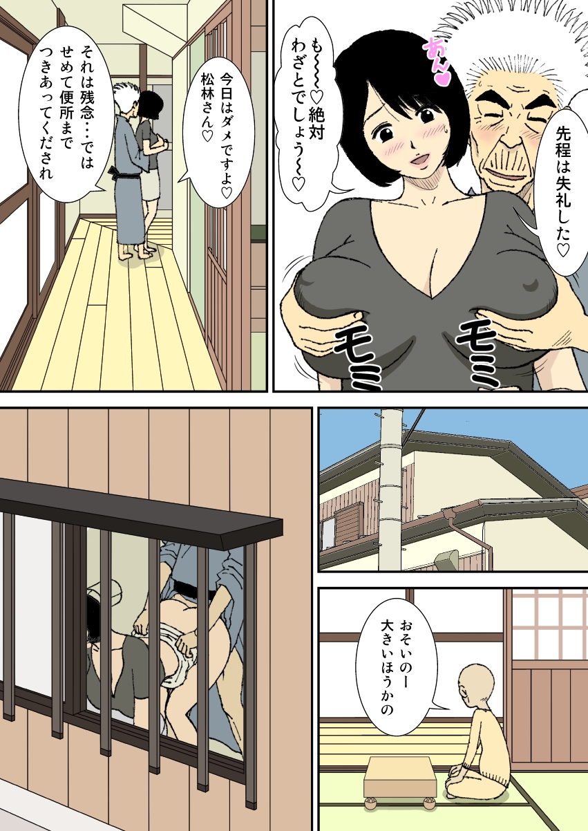 [U羅漢] お爺ちゃんと義父と義理の息子と、巨乳嫁。