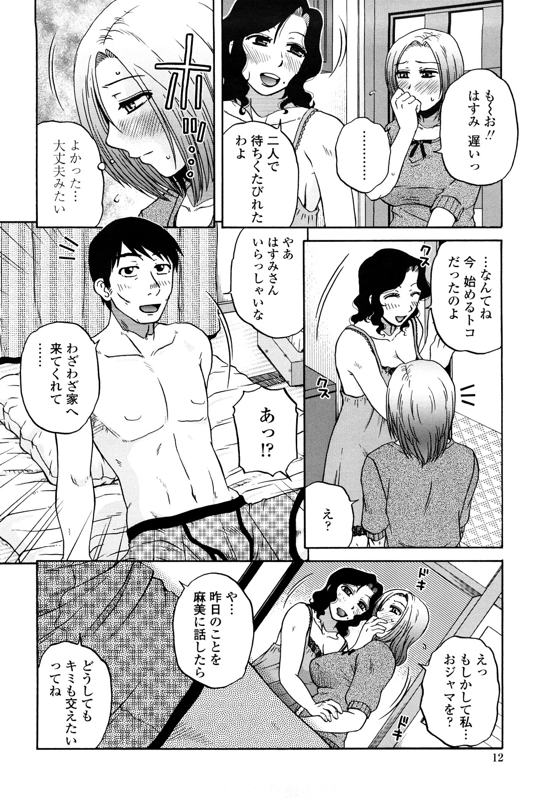 [胡桃屋ましみん] 絶対妻姉主義