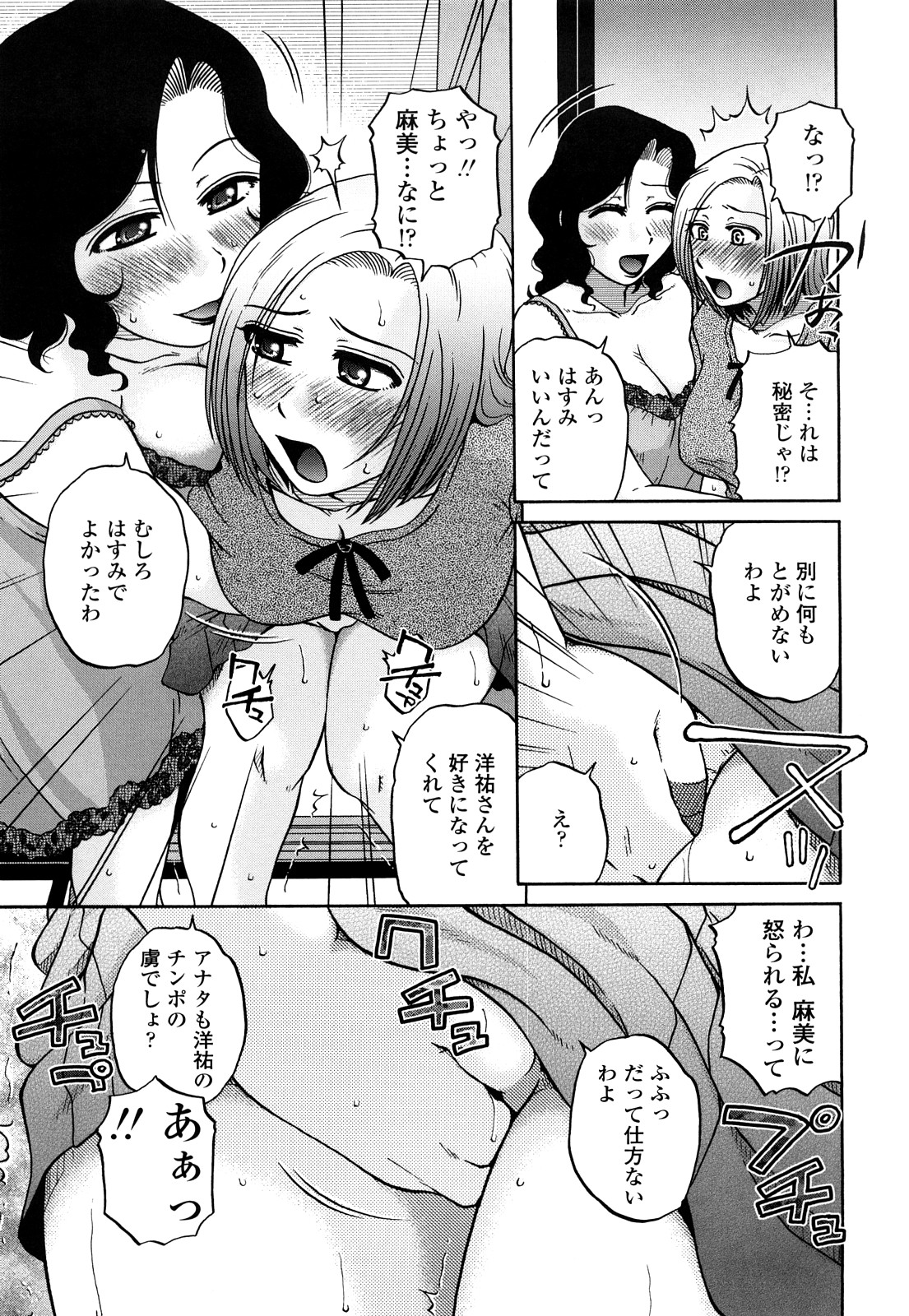 [胡桃屋ましみん] 絶対妻姉主義