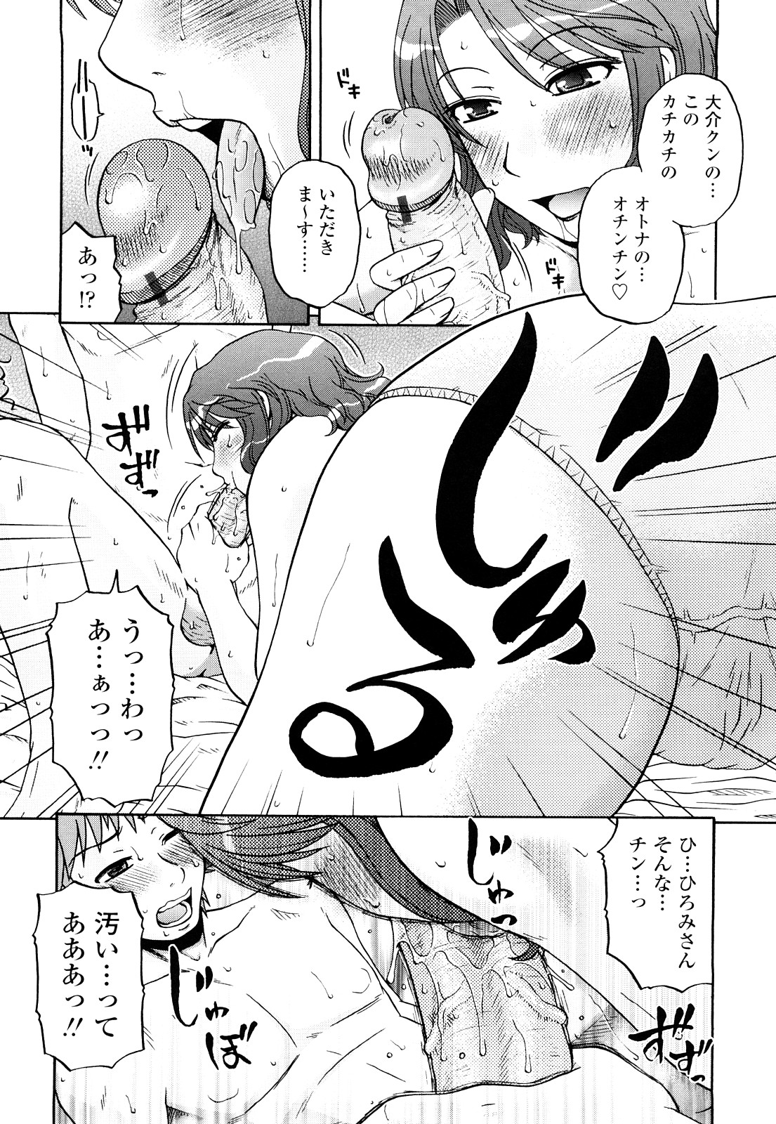 [胡桃屋ましみん] 絶対妻姉主義