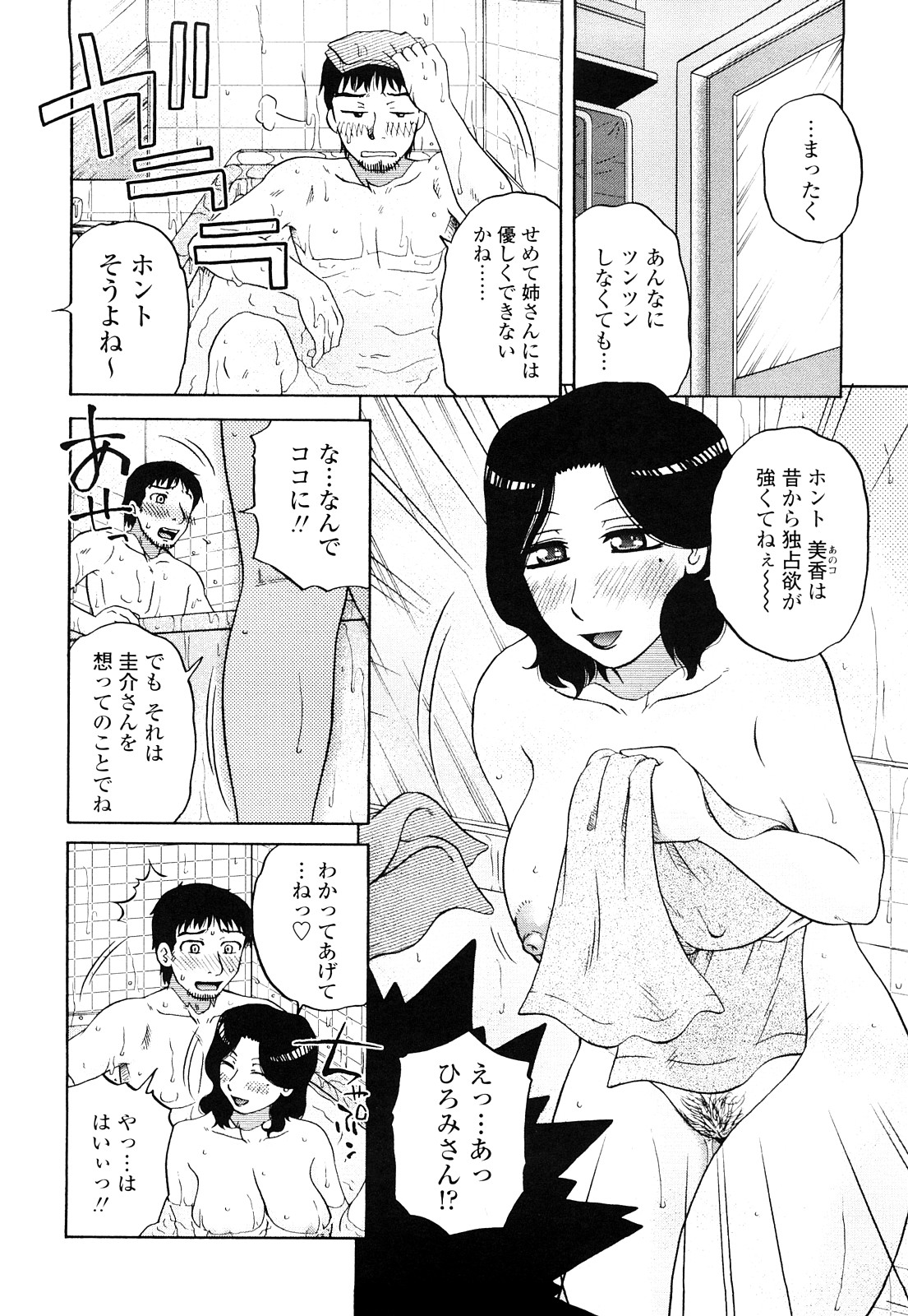 [胡桃屋ましみん] 絶対妻姉主義