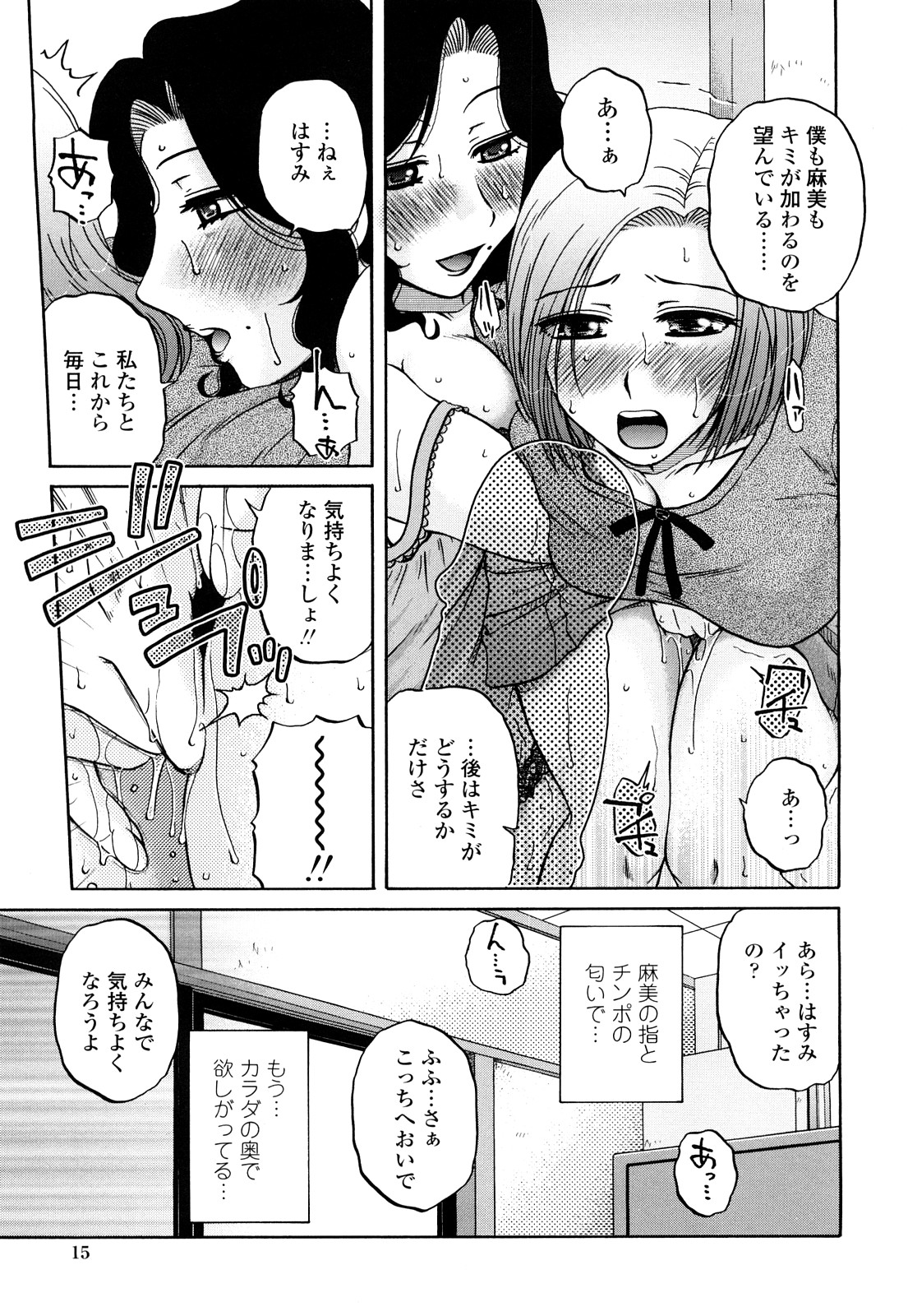 [胡桃屋ましみん] 絶対妻姉主義