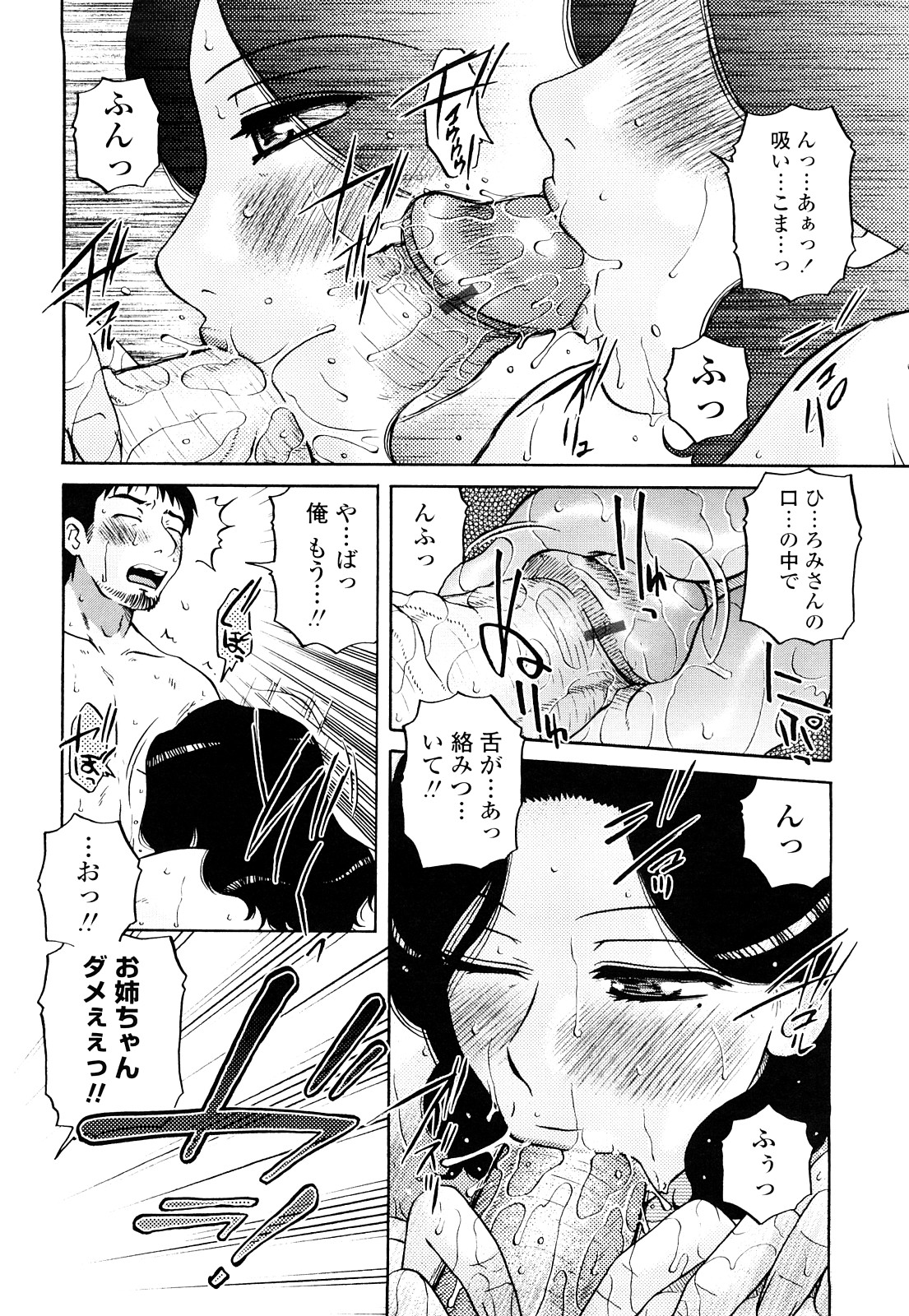 [胡桃屋ましみん] 絶対妻姉主義