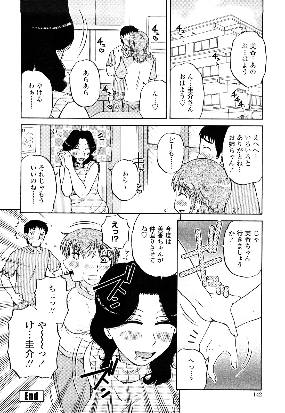 [胡桃屋ましみん] 絶対妻姉主義