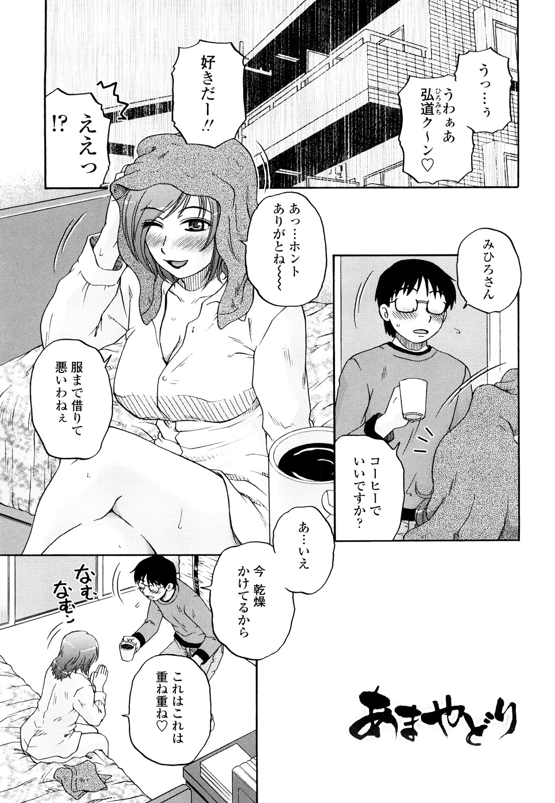 [胡桃屋ましみん] 絶対妻姉主義