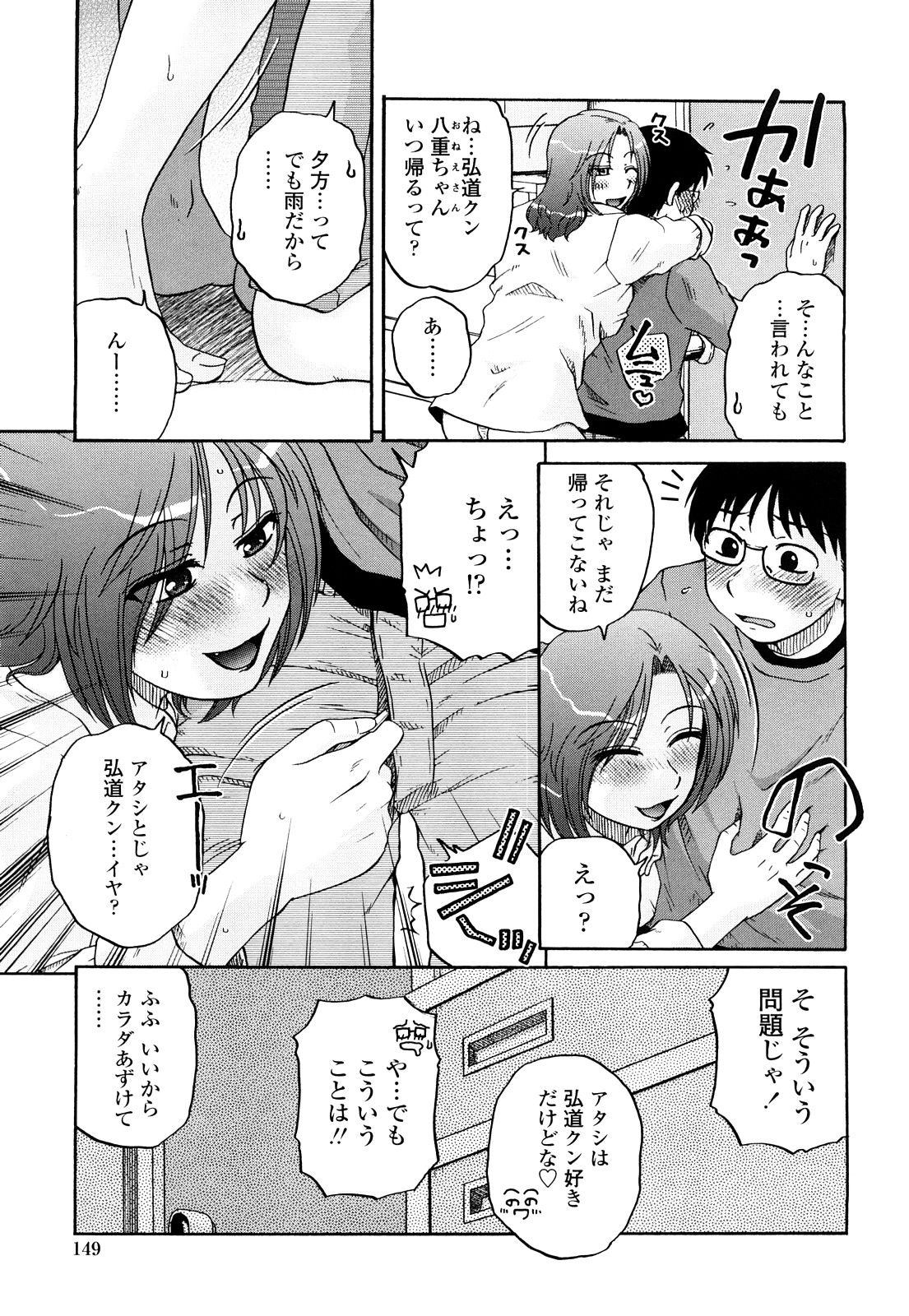 [胡桃屋ましみん] 絶対妻姉主義