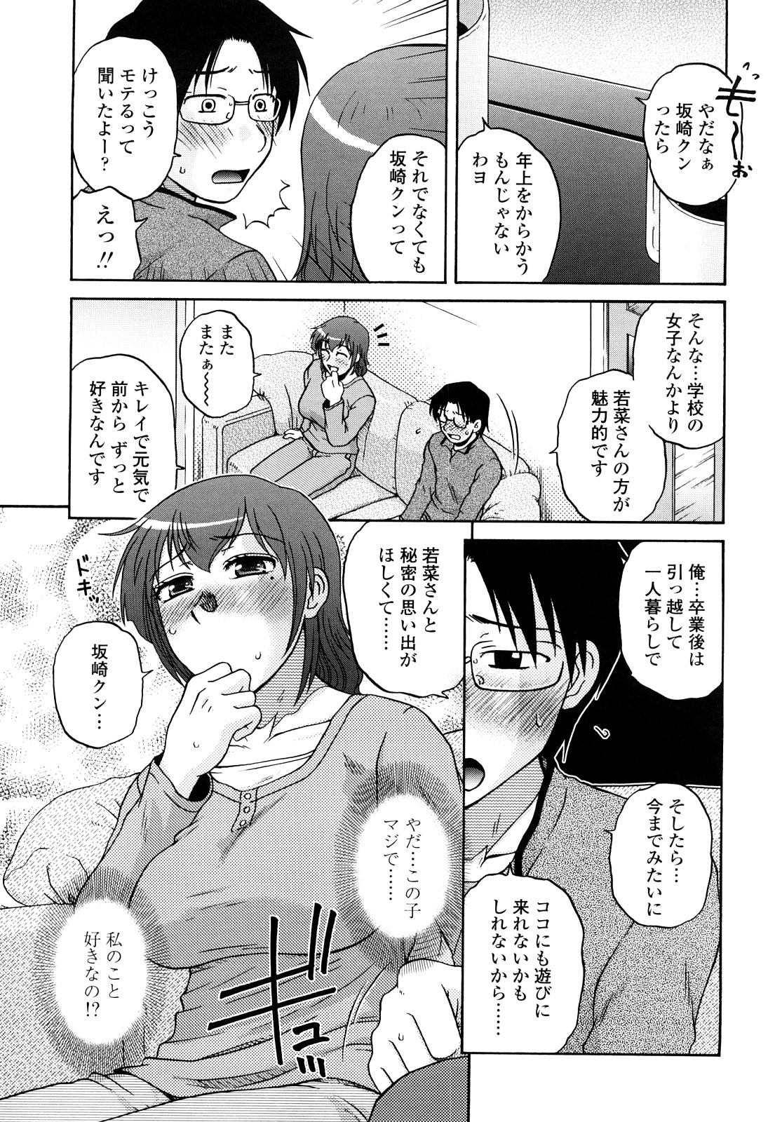 [胡桃屋ましみん] 絶対妻姉主義