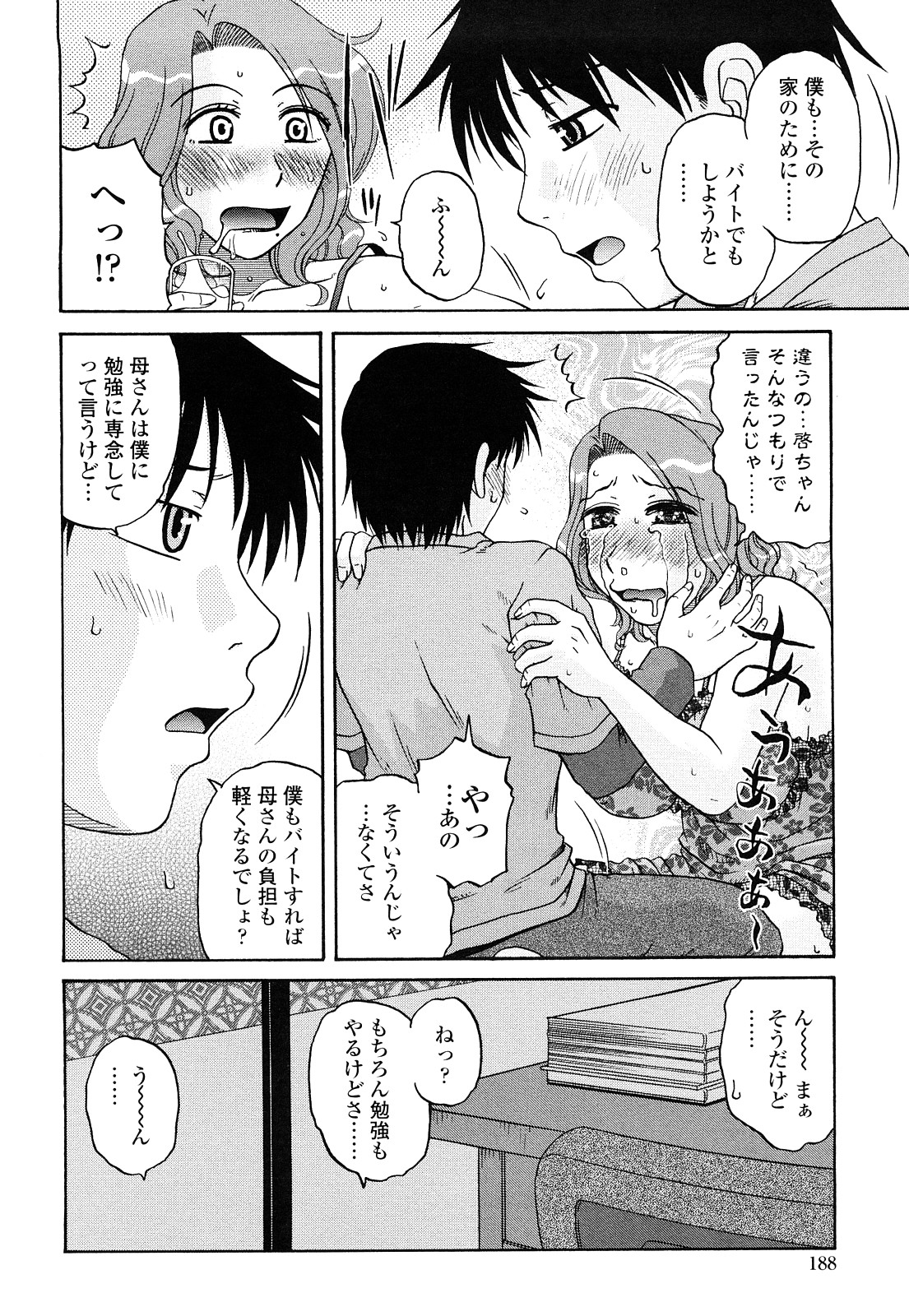 [胡桃屋ましみん] 絶対妻姉主義