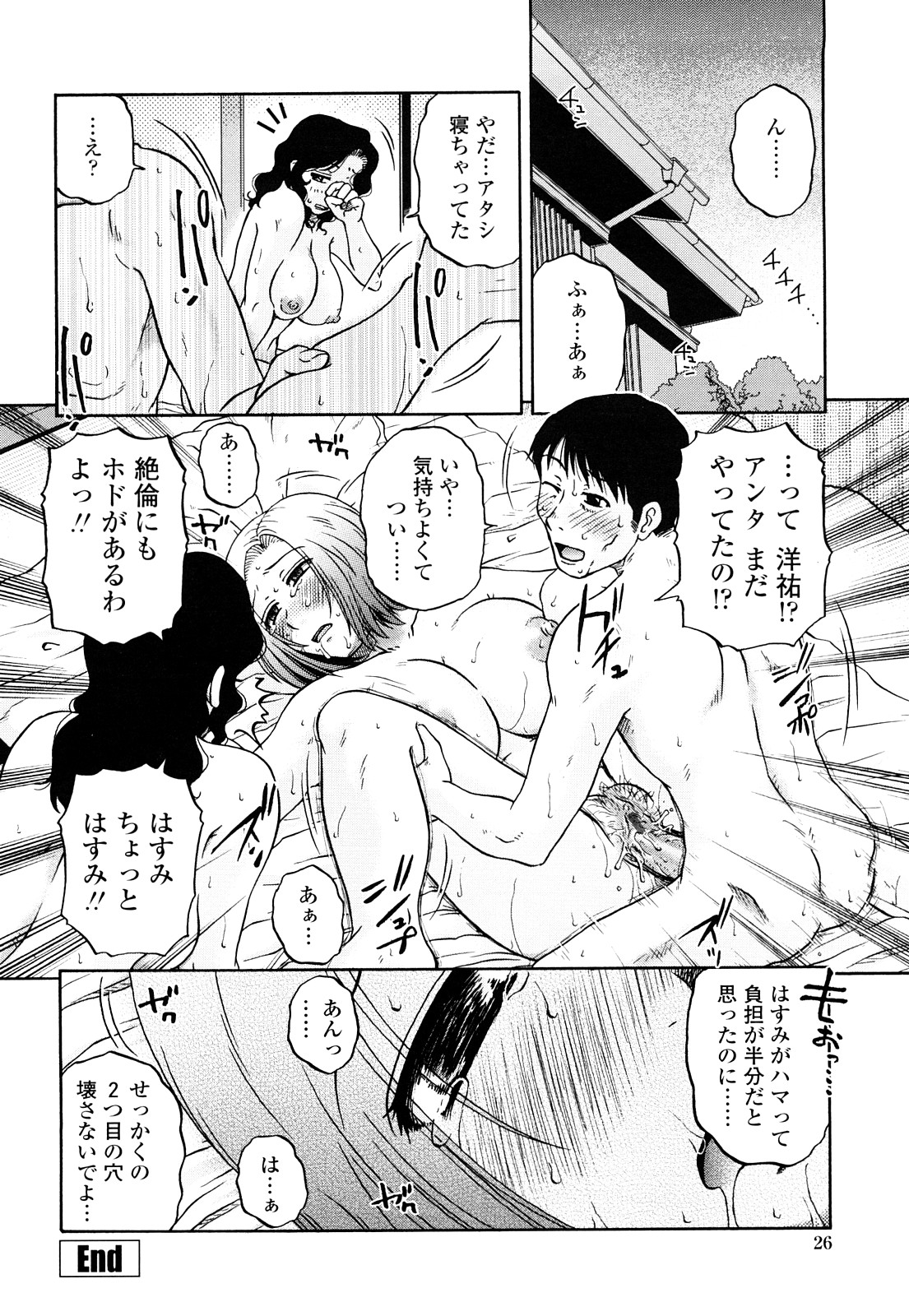 [胡桃屋ましみん] 絶対妻姉主義