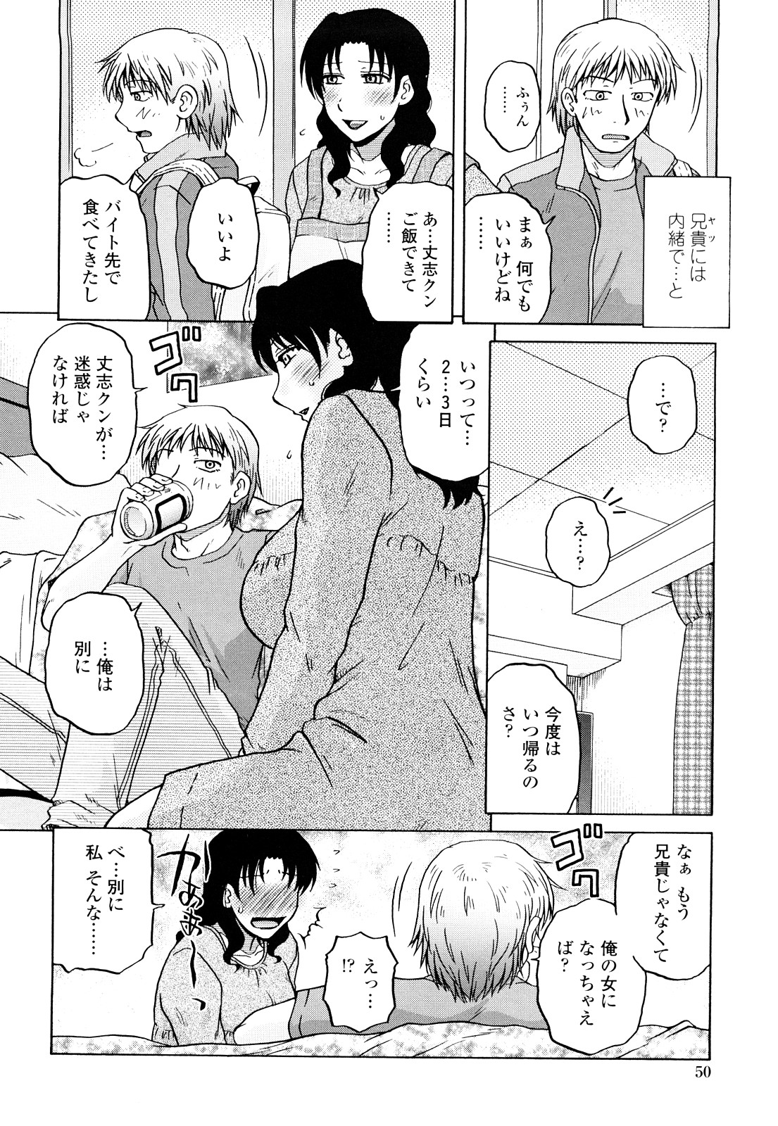 [胡桃屋ましみん] 絶対妻姉主義