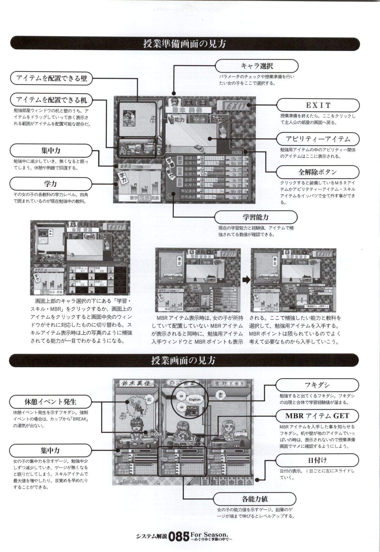 (一般画集) [戯画] ForSeason～めぐりゆく季節の中で～ 攻略&設定資料集