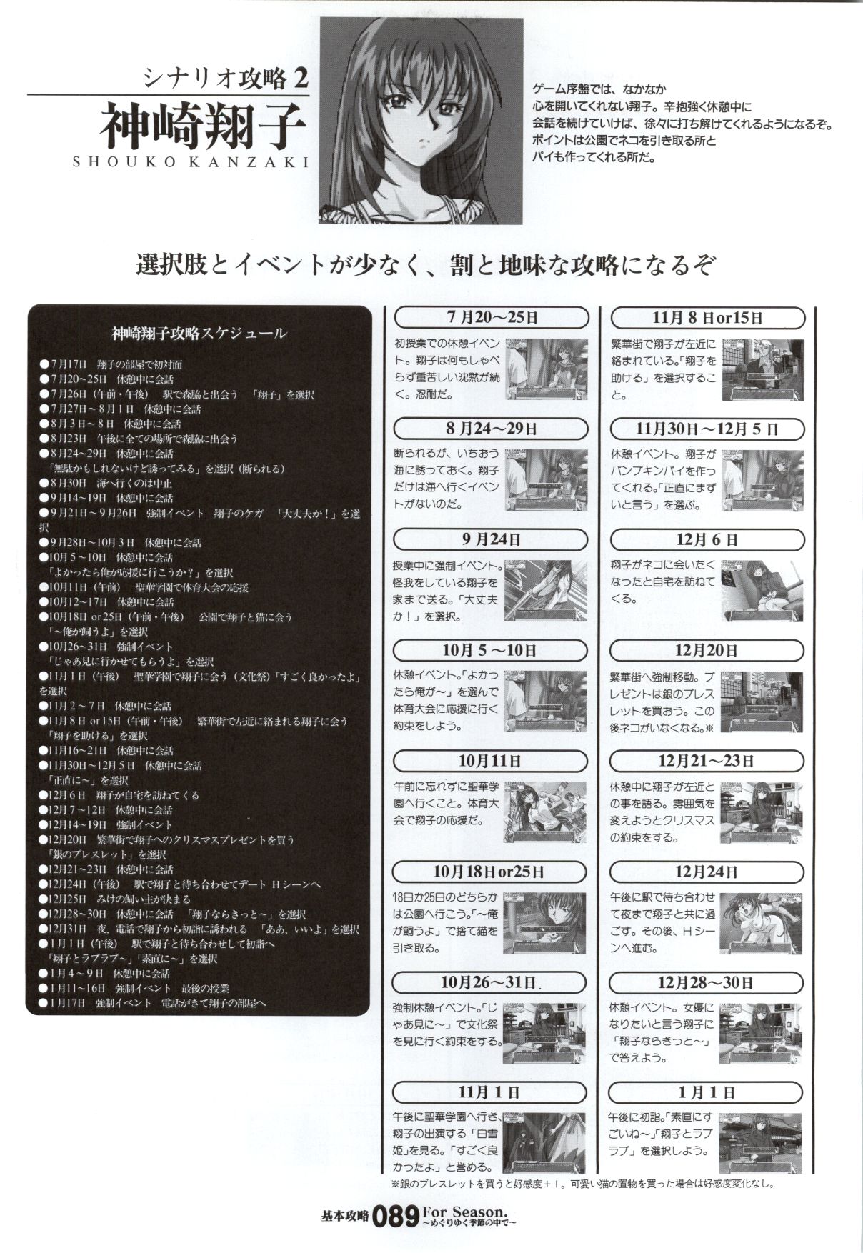 (一般画集) [戯画] ForSeason～めぐりゆく季節の中で～ 攻略&設定資料集