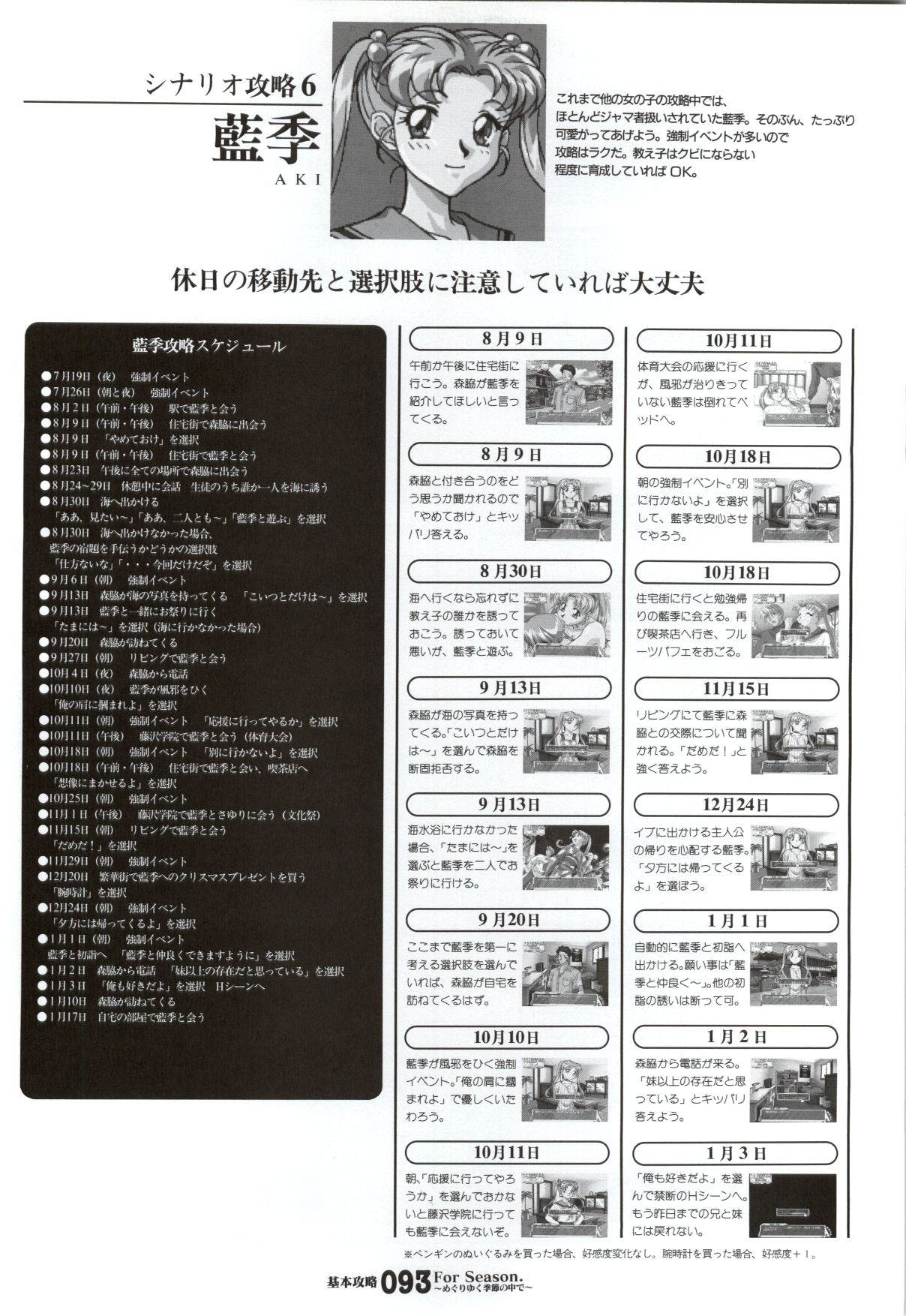 (一般画集) [戯画] ForSeason～めぐりゆく季節の中で～ 攻略&設定資料集