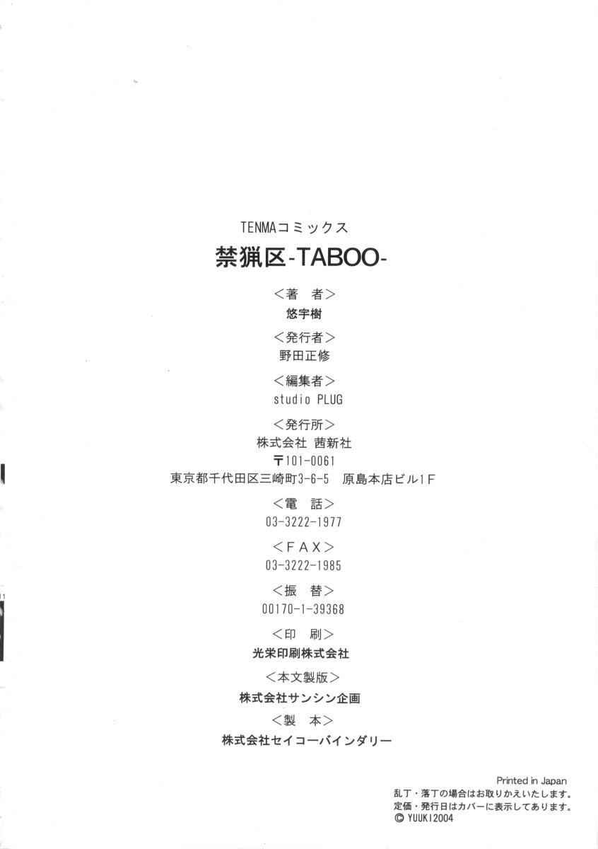 [悠宇樹] 禁猟区 -TABOO-