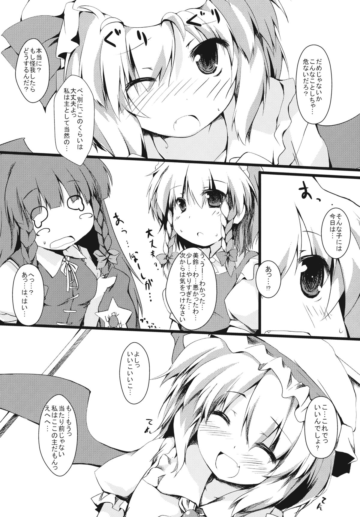 (C78) [ねちょらぽっど (なんぷぅ)] あまえてれみりあ (東方Project)