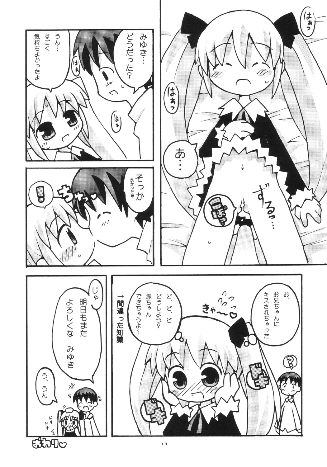 (ぷにケット7) [エトワール侍 (ゴンタ、ゆうの)] すきすき おこさまぱんつ 2