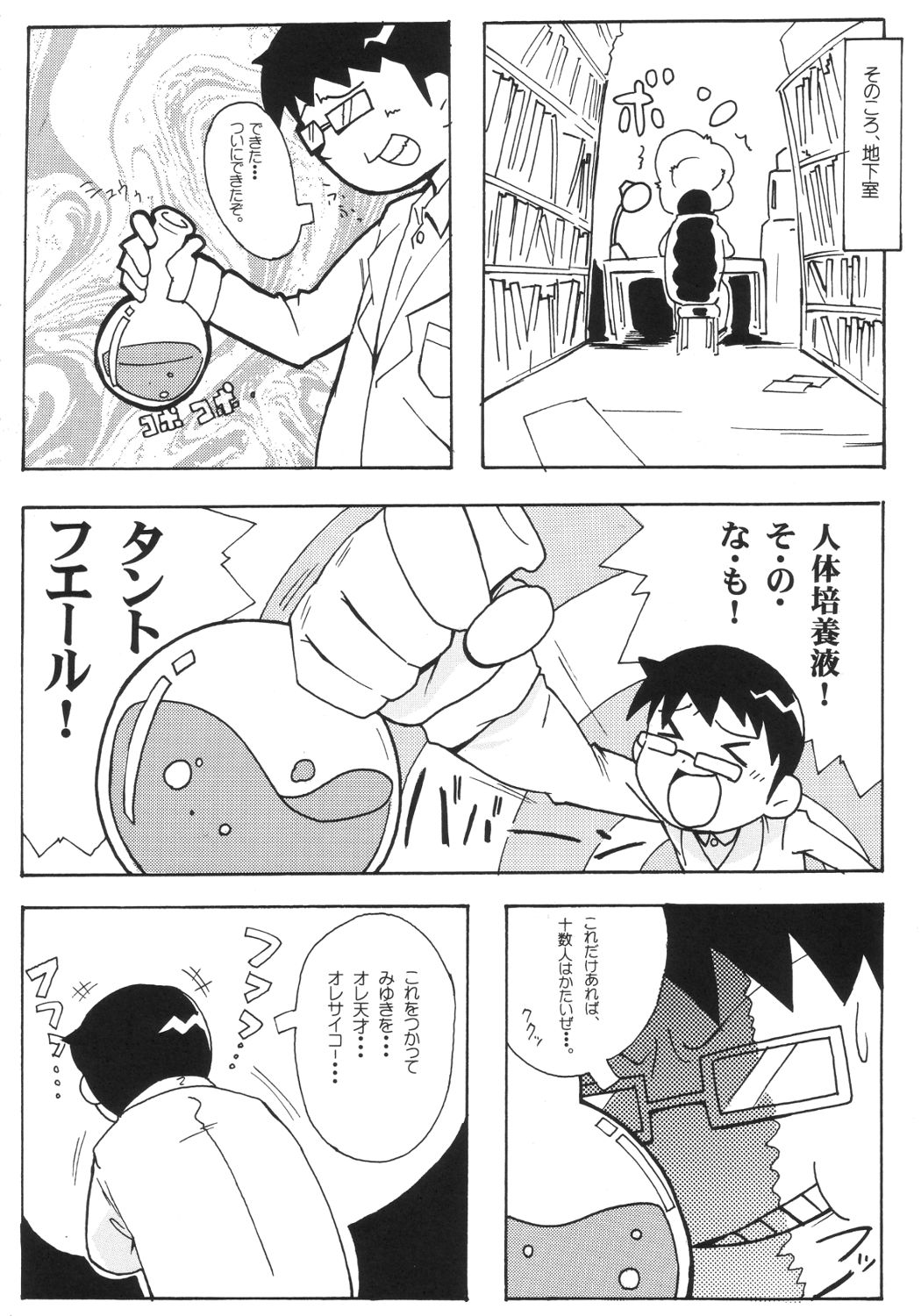 (ぷにケット7) [エトワール侍 (ゴンタ、ゆうの)] すきすき おこさまぱんつ 2