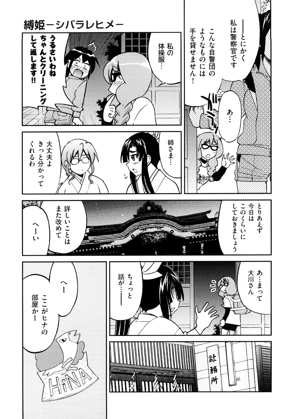 [井上よしひさ] 縛姫 [10-08-06]