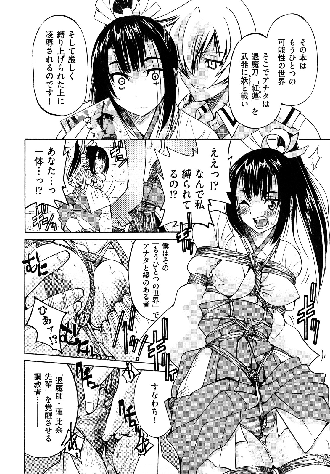 [井上よしひさ] 縛姫 [10-08-06]