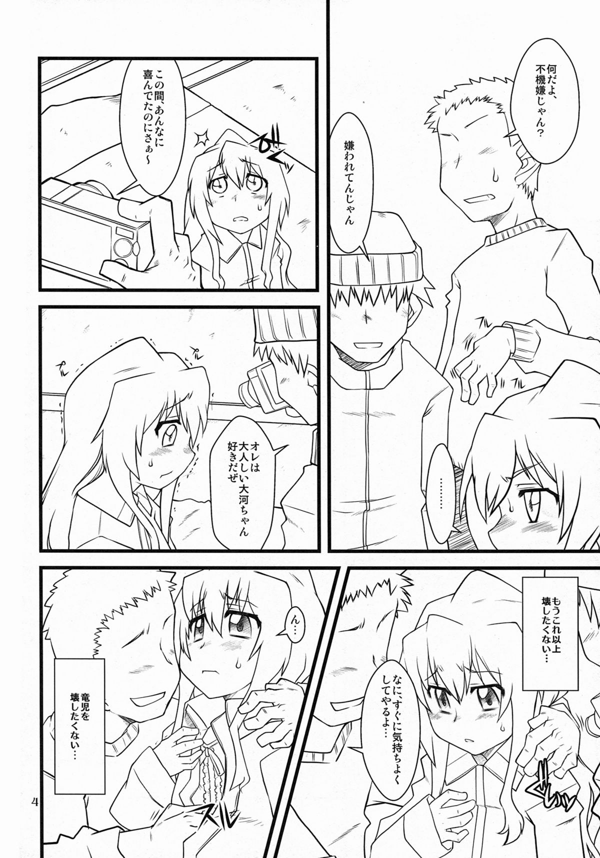 (C77) [うそ製作所 (そろもんK)] 手負いのドラゴン (とらドラ!)