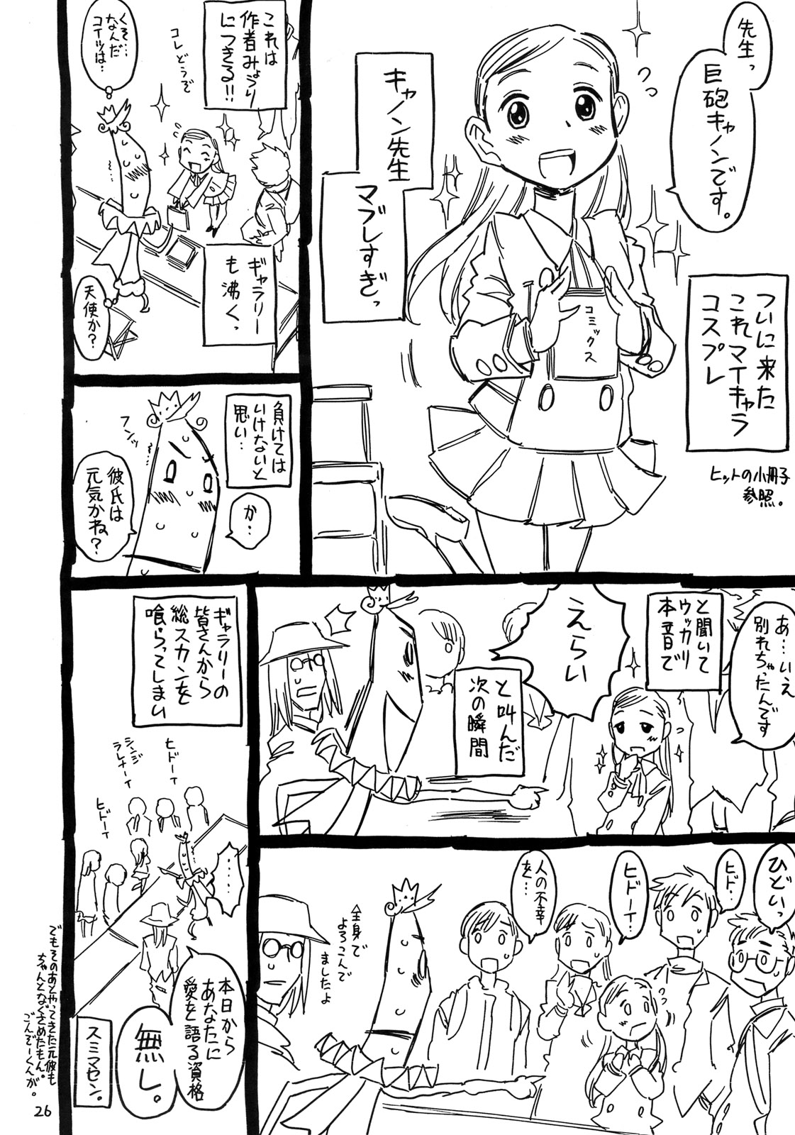 (C78) [宝魂 (ゴージャス宝田)] 頭がおかしい魔法使い ムッツりりあ