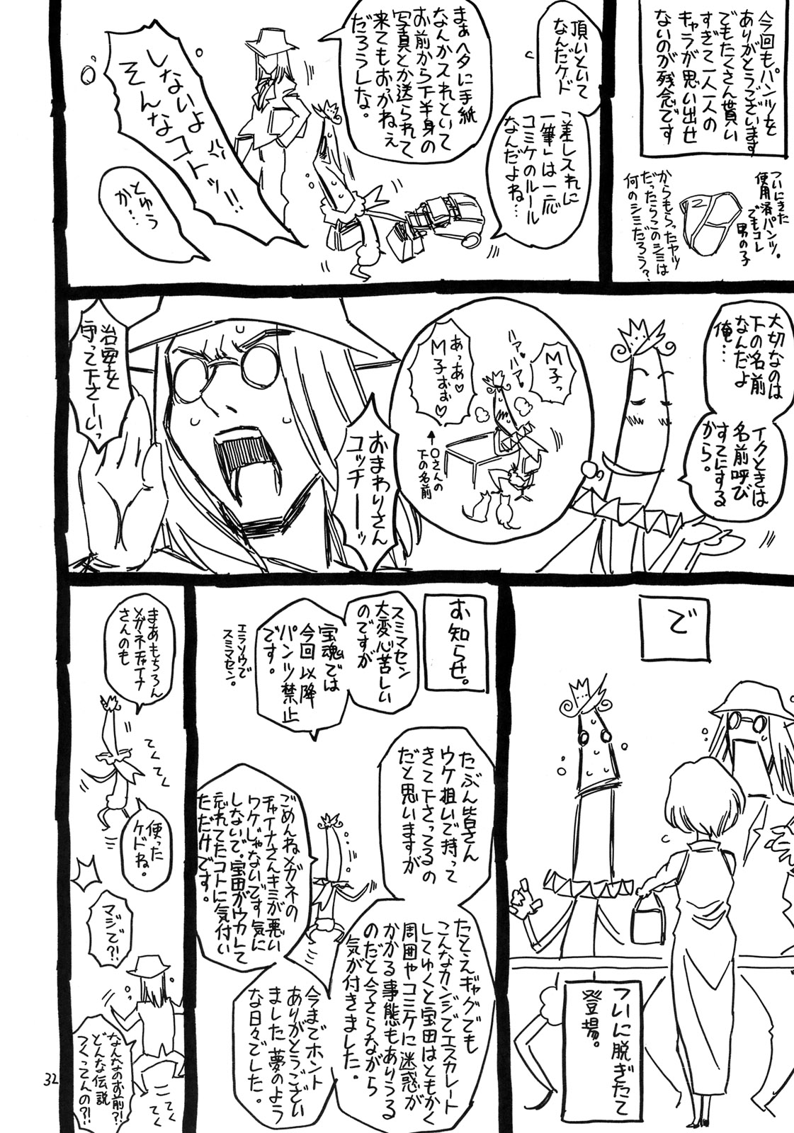 (C78) [宝魂 (ゴージャス宝田)] 頭がおかしい魔法使い ムッツりりあ