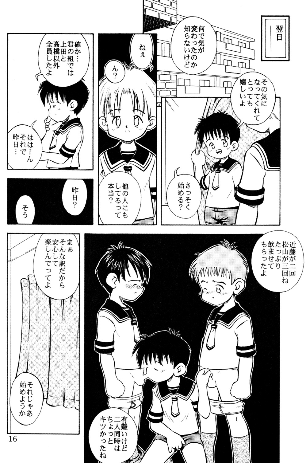 [黒甜の郷 (上冴良夜)] 信じる事からはじめよう