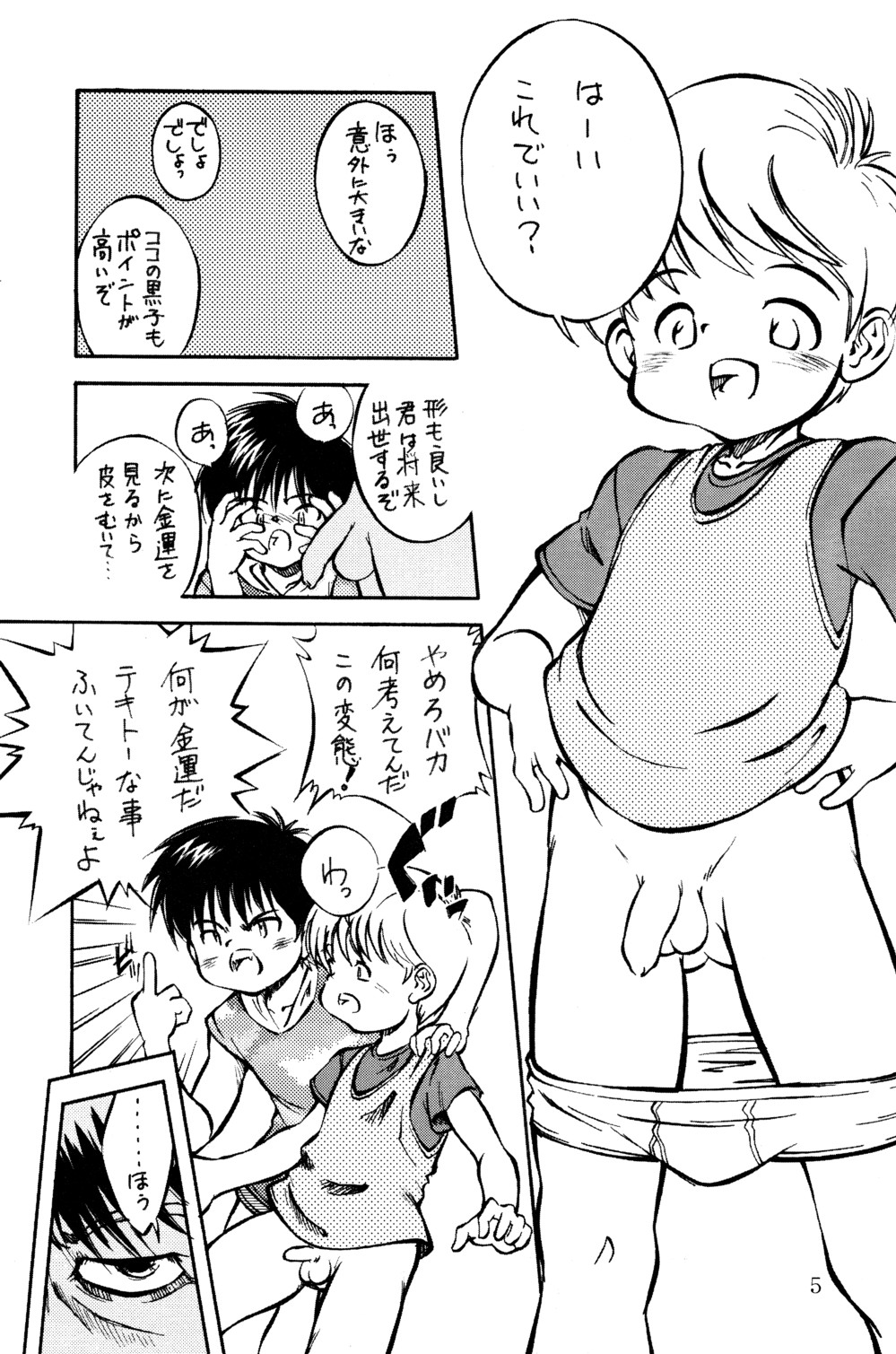 [黒甜の郷 (上冴良夜)] 信じる事からはじめよう