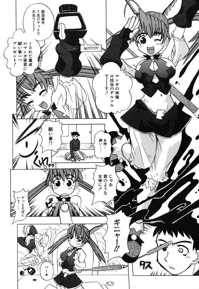 [峠比呂] Hマンガの女神様