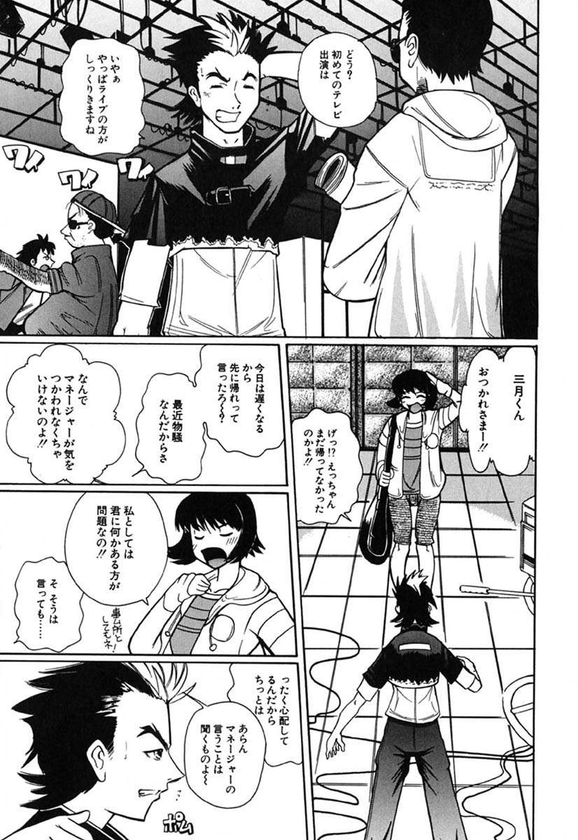 [峠比呂] Hマンガの女神様