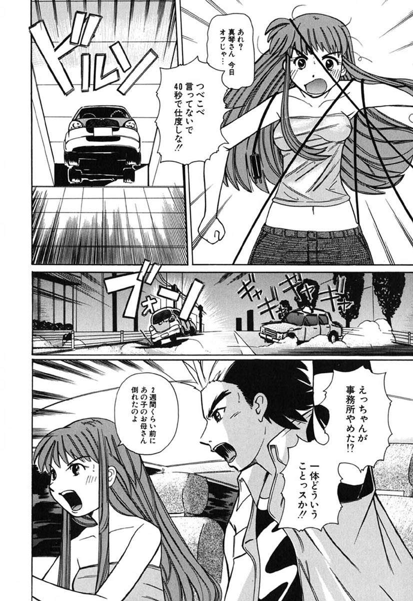 [峠比呂] Hマンガの女神様