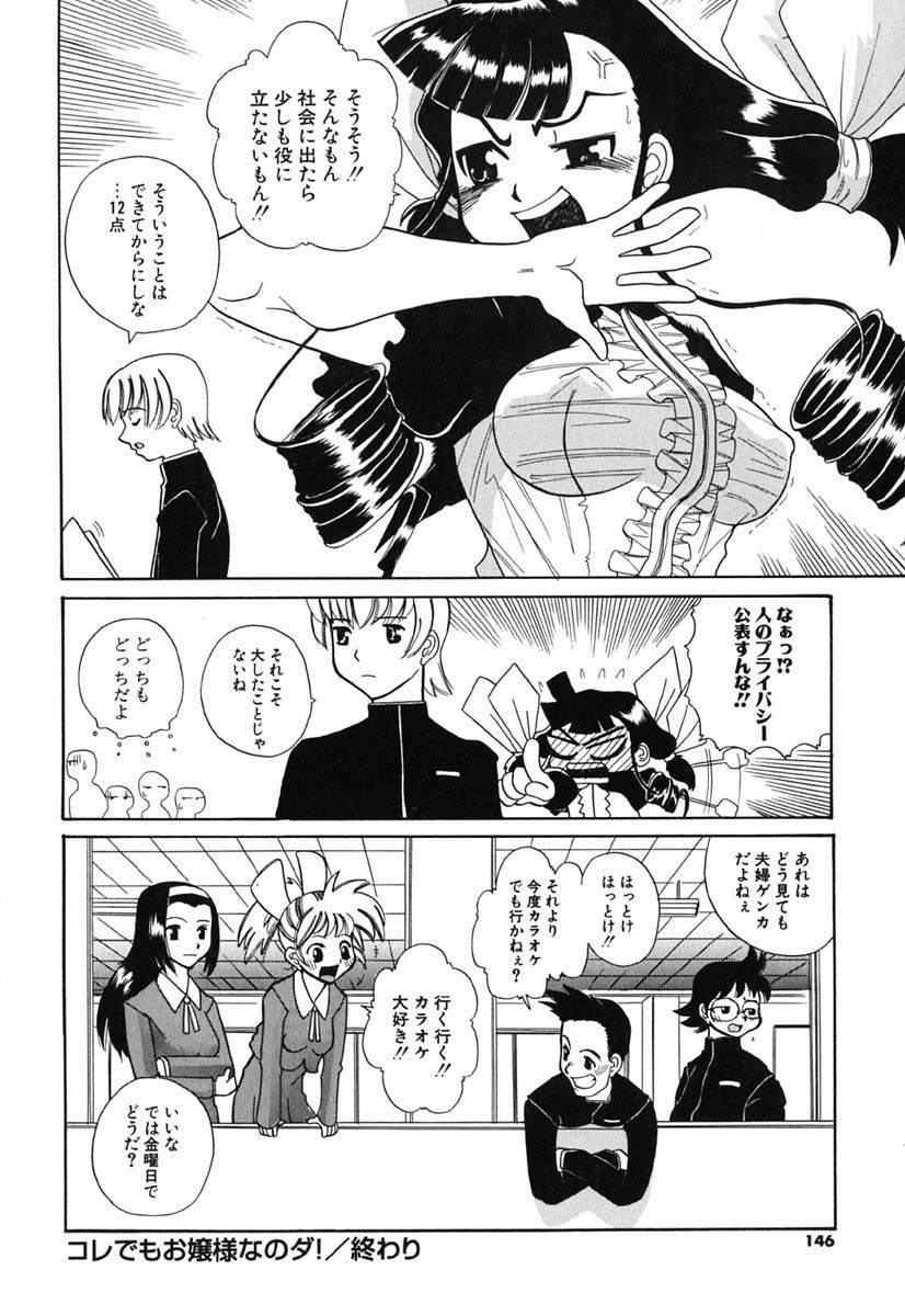 [峠比呂] Hマンガの女神様