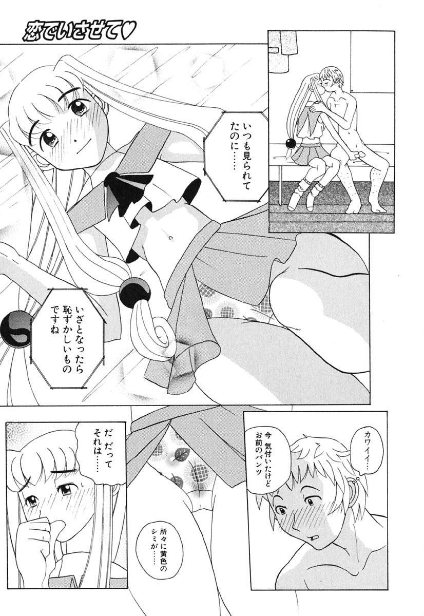 [峠比呂] Hマンガの女神様