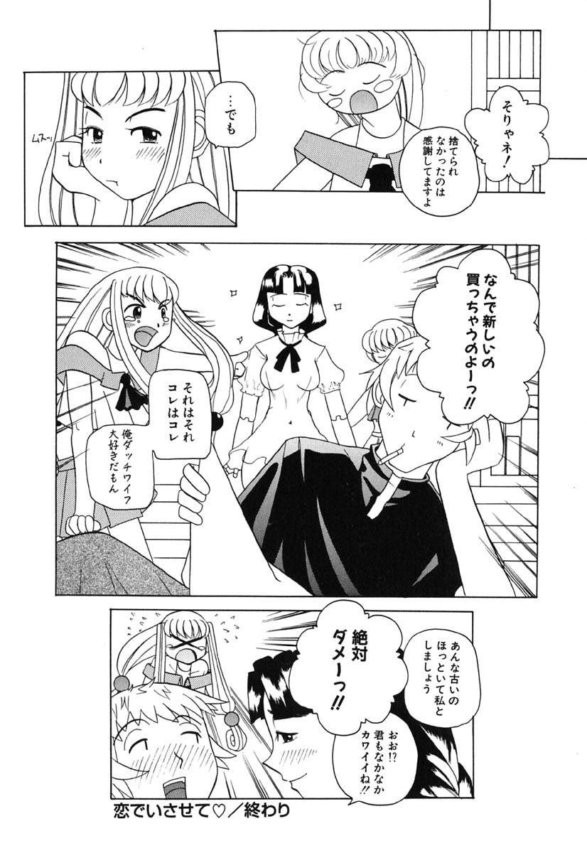 [峠比呂] Hマンガの女神様