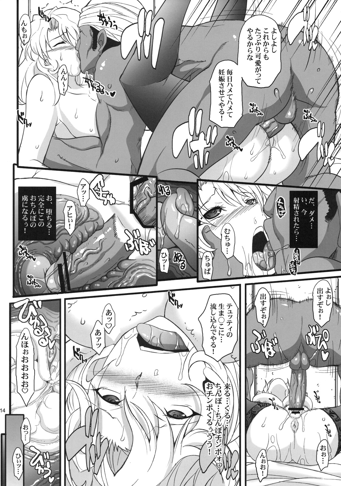 (C78) [ようかい玉の輿 (CHIRO)] アハマドの催眠天国 (魔装機神)