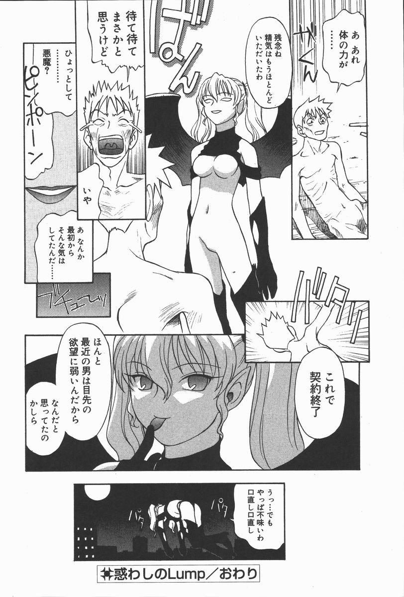 [緋村えいじ] 裸の真実