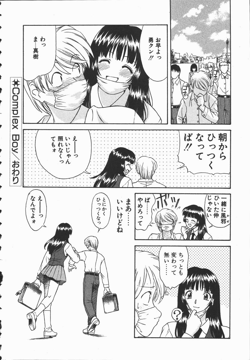 [緋村えいじ] 裸の真実