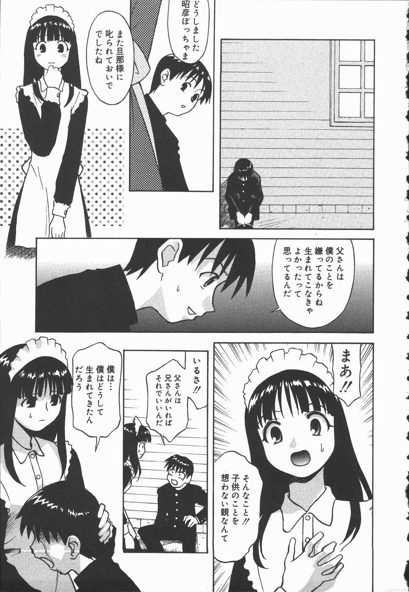 [緋村えいじ] 裸の真実