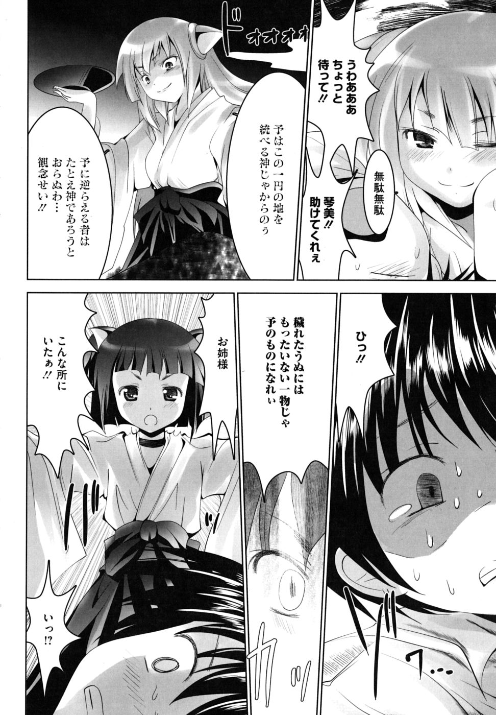 [なまもななせ] ツンとバツ [10-08-14]