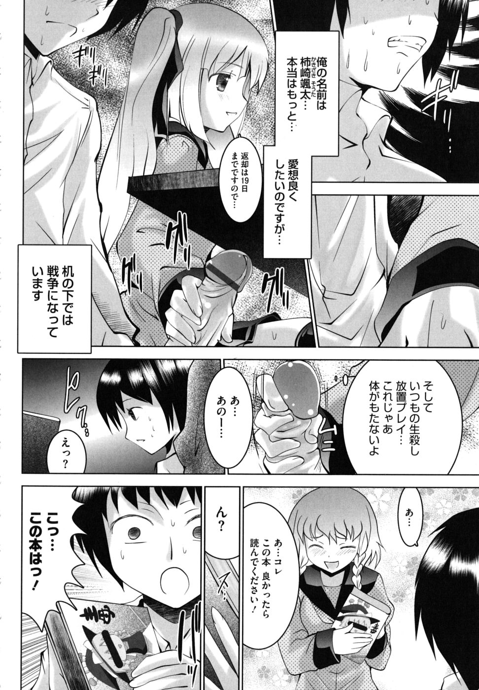 [なまもななせ] ツンとバツ [10-08-14]