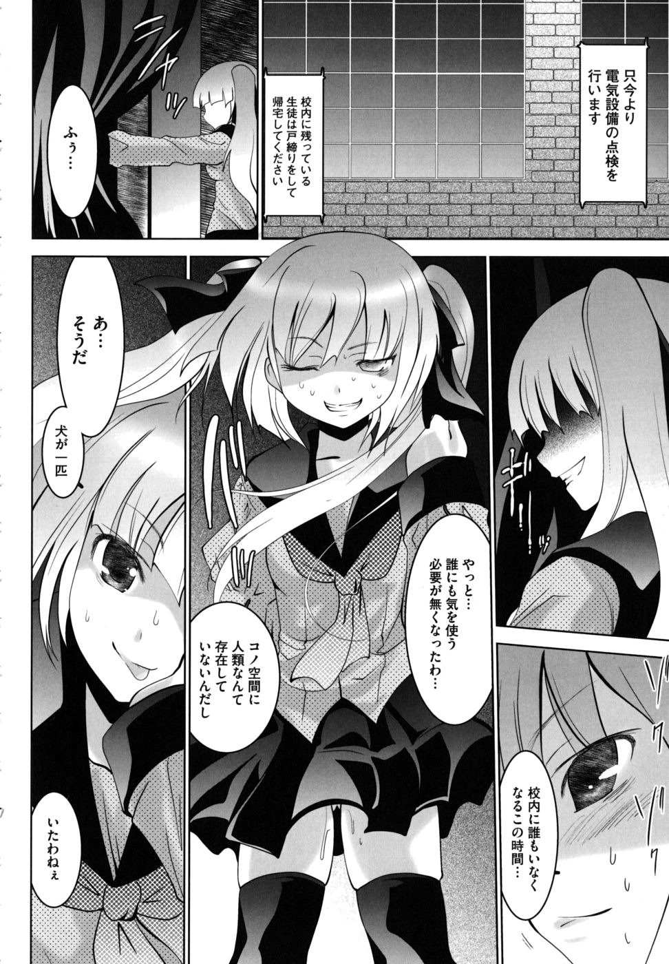 [なまもななせ] ツンとバツ [10-08-14]