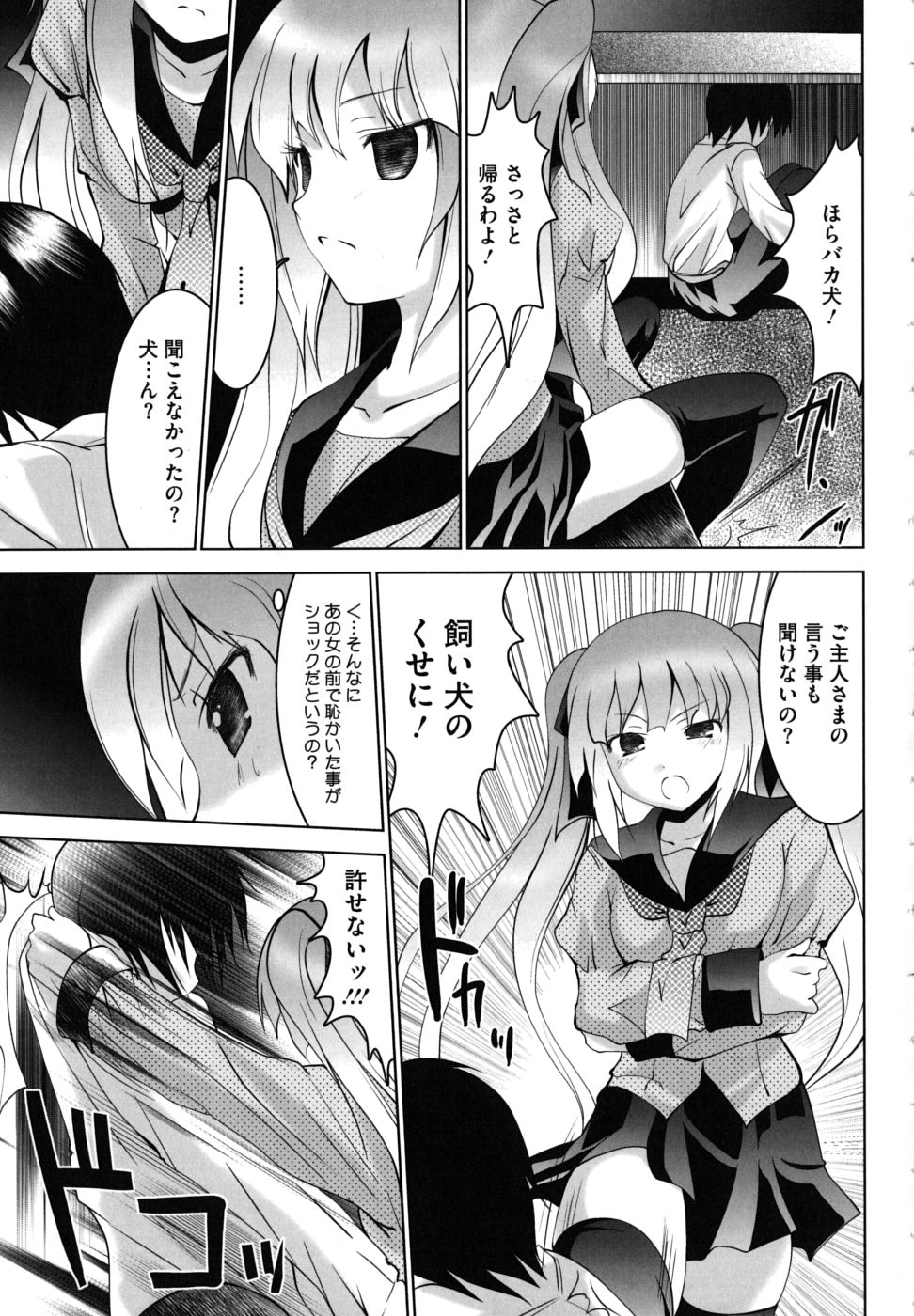 [なまもななせ] ツンとバツ [10-08-14]