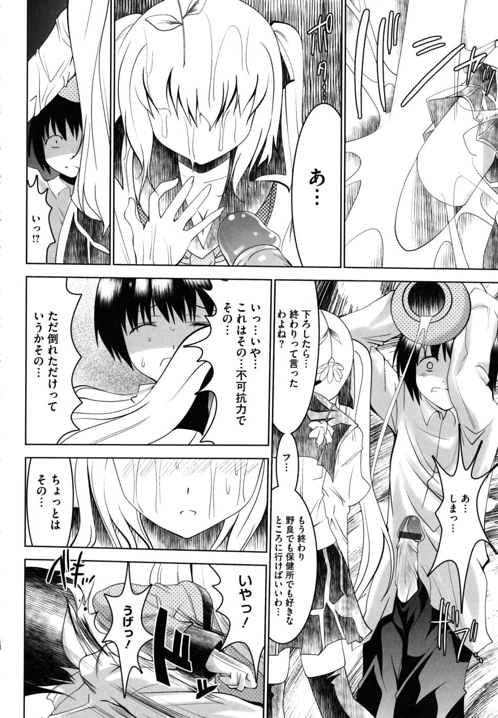 [なまもななせ] ツンとバツ [10-08-14]